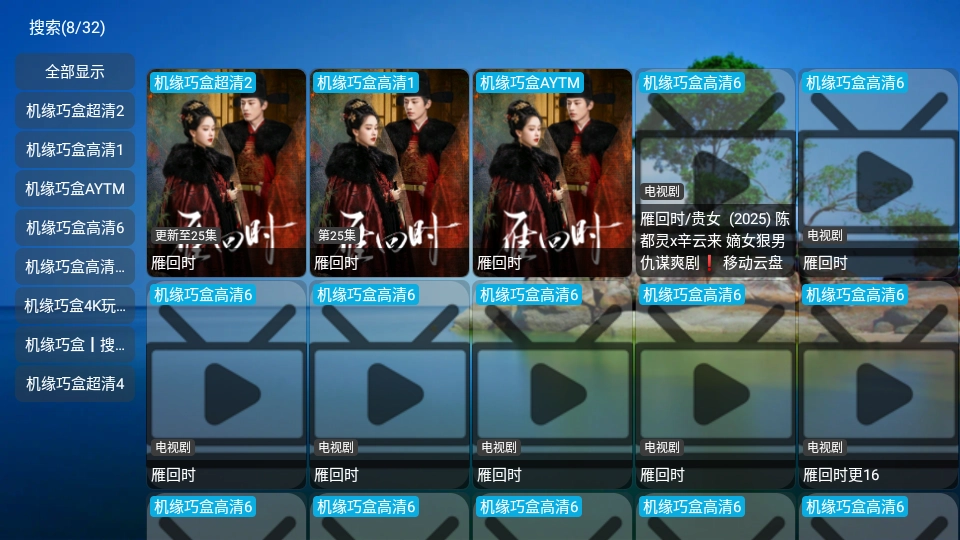 机缘巧盒2