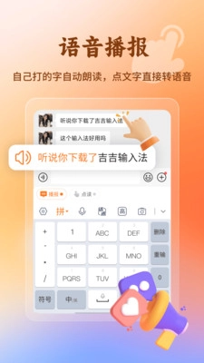吉吉输入法1