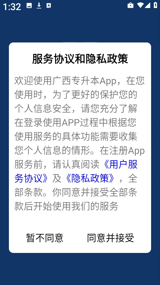 广西专升本截图2