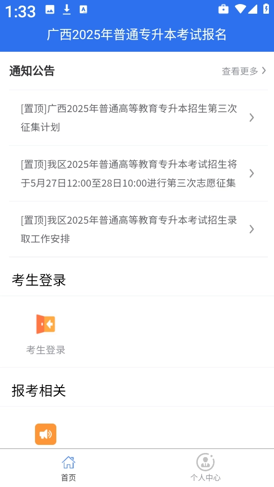 广西专升本截图0