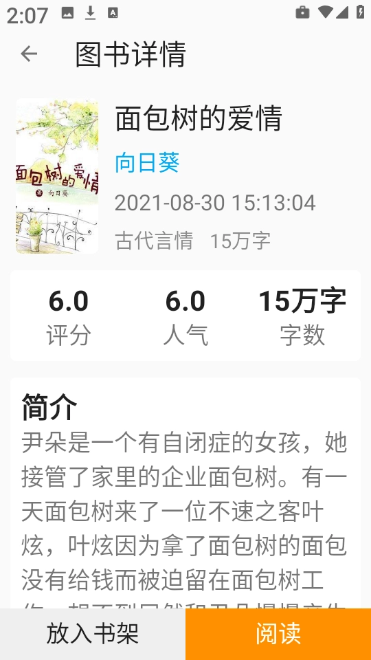 悦读免费小说2