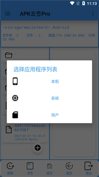 apk去签pro安卓版1