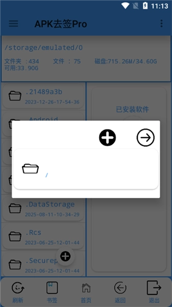 apk去签pro安卓版2