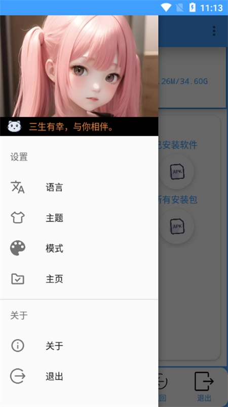 apk去签pro安卓版3