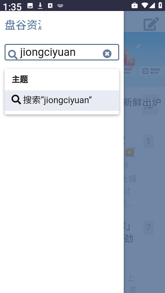 盘谷资源社2