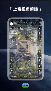 earth地球截图2