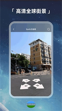earth地球截图1