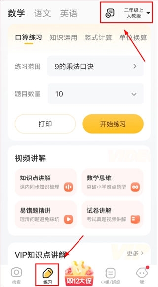 小猿口算截图1