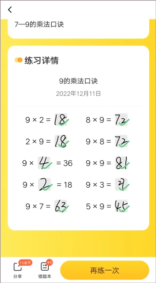 小猿口算截图2