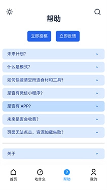 食用手册截图2