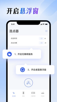 屏幕连点器截图0