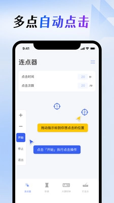 屏幕连点器截图2