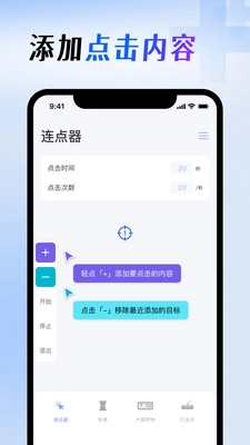 屏幕连点器截图1