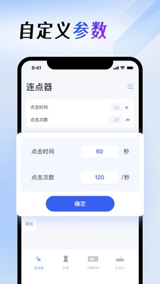 屏幕连点器截图3