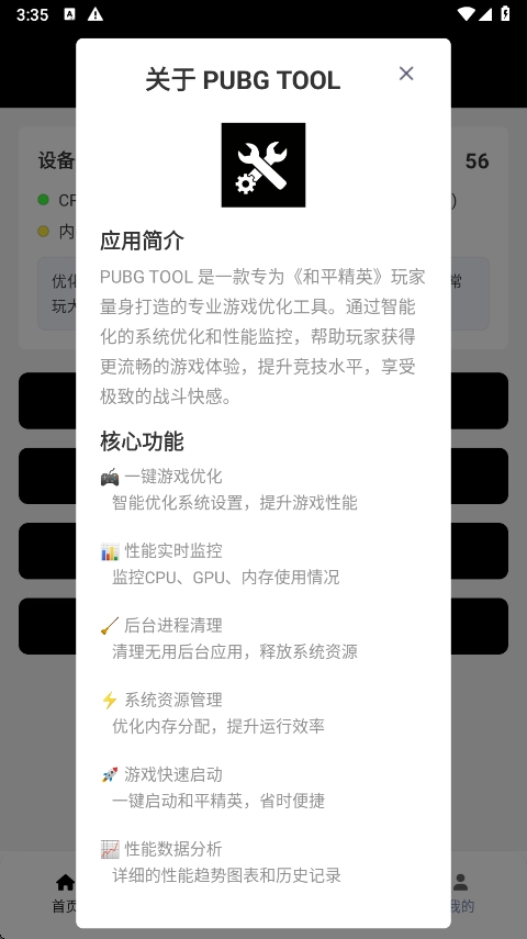 pubg画质助手正版截图0