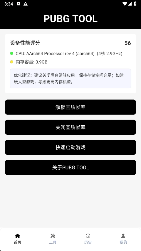 pubg画质助手正版截图1