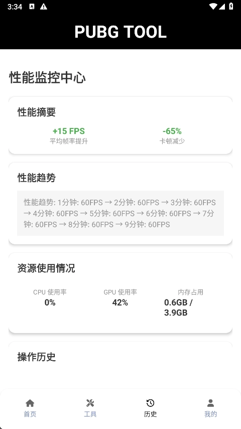 pubg画质助手正版截图2