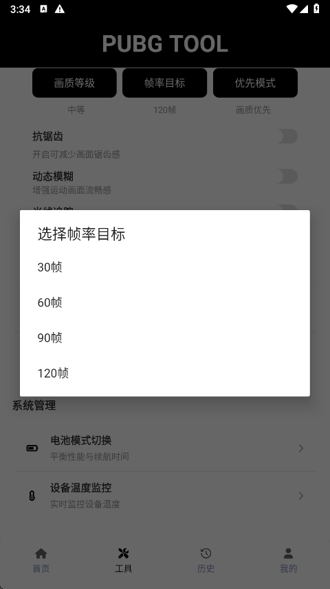 pubg画质助手正版截图3