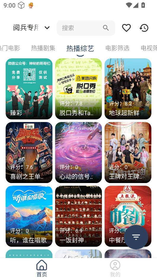 爽看竖版最新版截图3