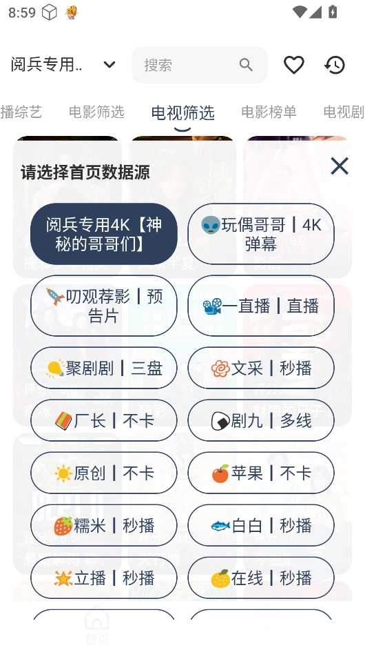 爽看竖版最新版截图5