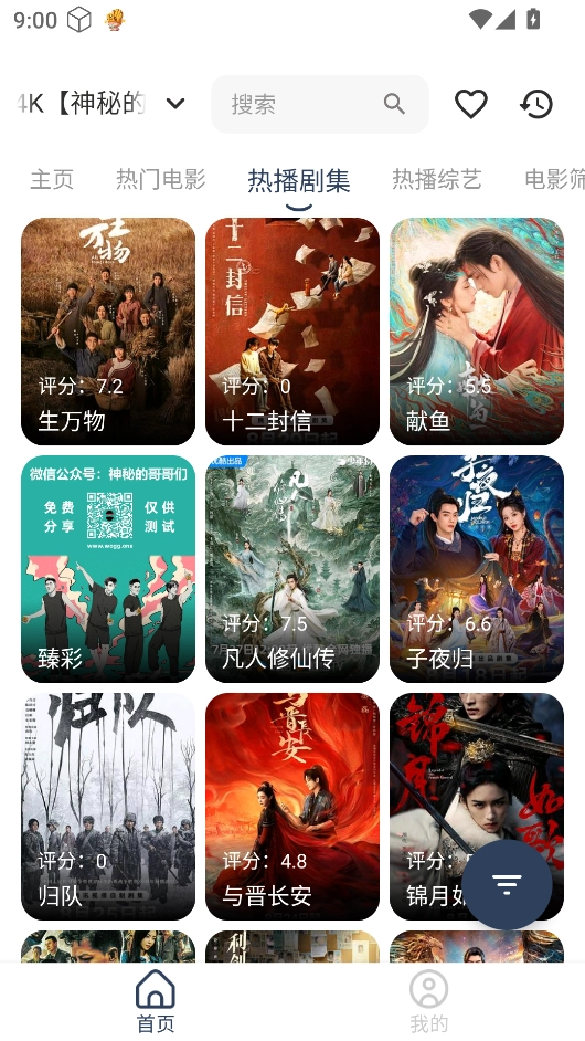 爽看竖版最新版截图2