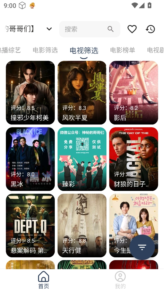 爽看竖版最新版截图4