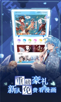 漫画台安卓版截图2