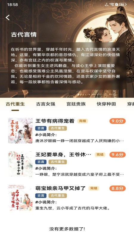番红免费听书截图1