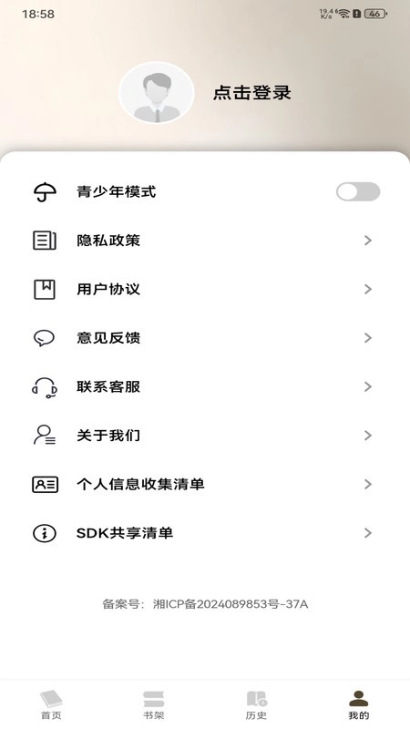 番红免费听书截图2