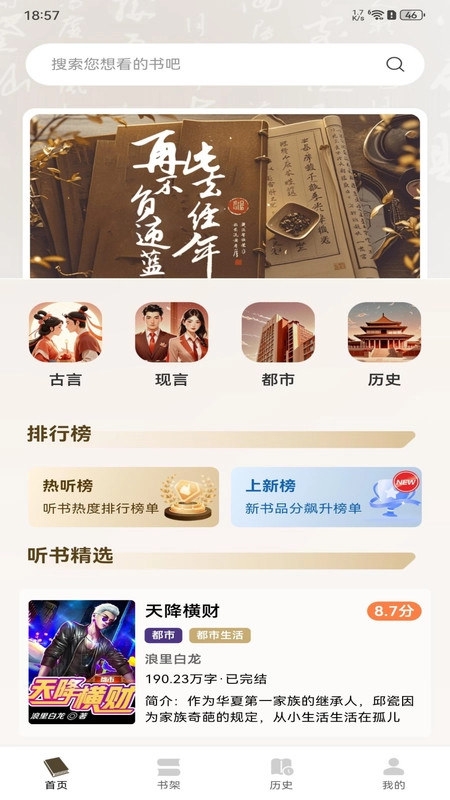 番红免费听书截图0