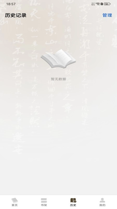 番红免费听书截图3