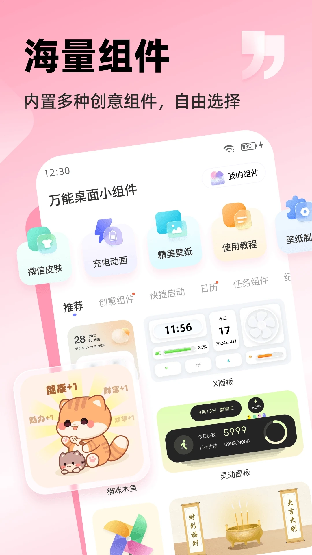 万能桌面小组件截图3