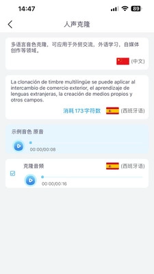 多语言音色克隆最新版截图3