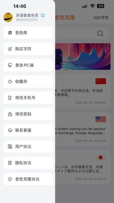多语言音色克隆最新版截图1
