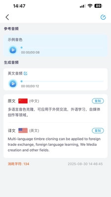 多语言音色克隆最新版截图4