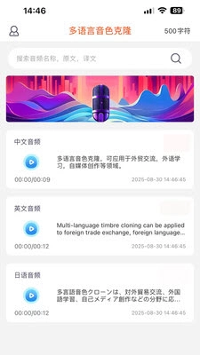 多语言音色克隆最新版截图5