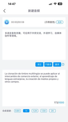 多语言音色克隆最新版截图2