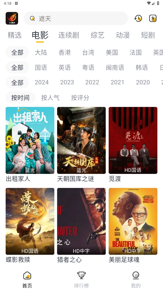 飞马影视2