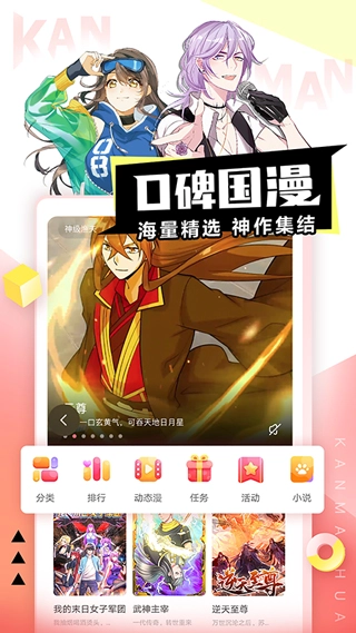 看漫画手机版2