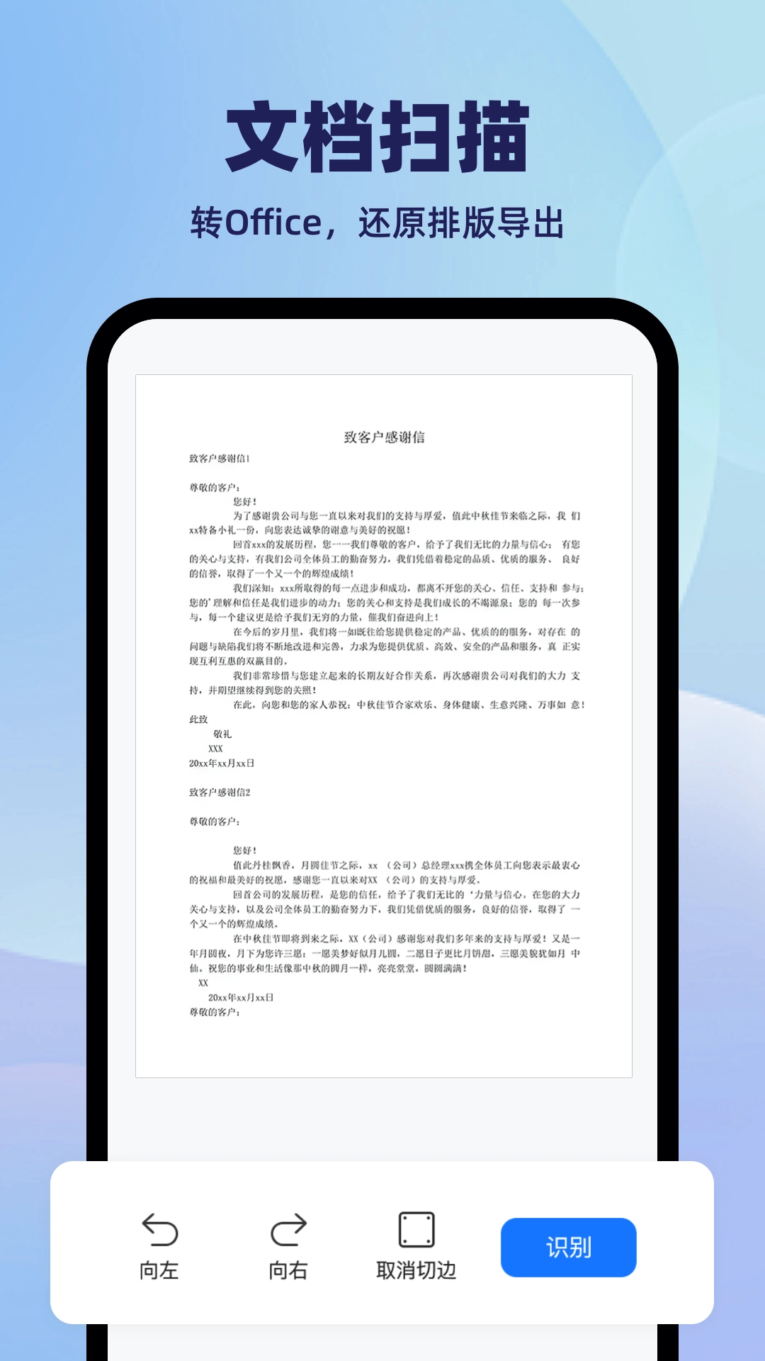 DeeP极简扫描宝ORC截图