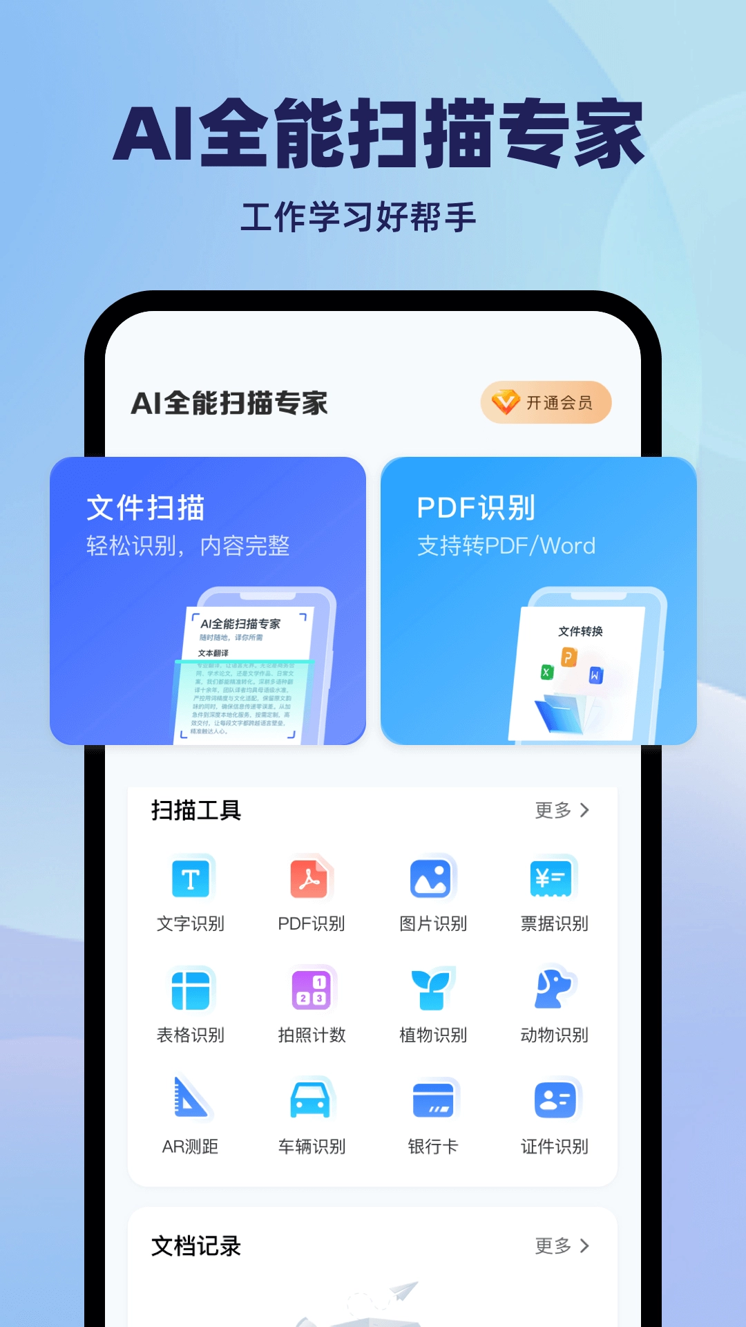 DeeP极简扫描宝ORC截图