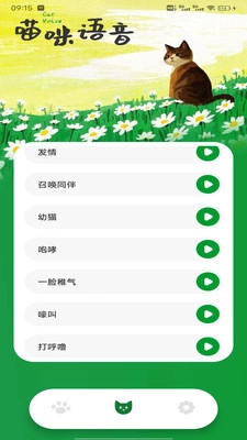 撸撸猫咪社区截图3