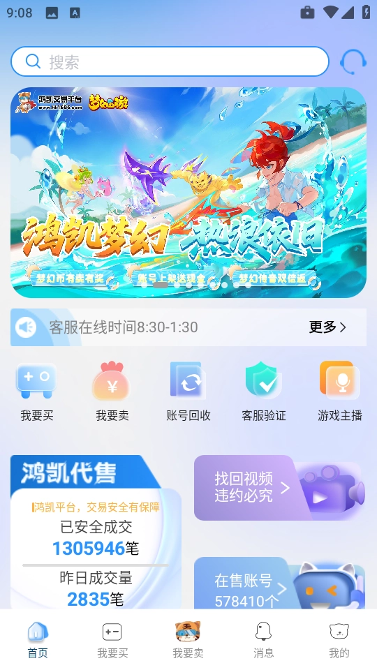 鸿凯账号交易平台3