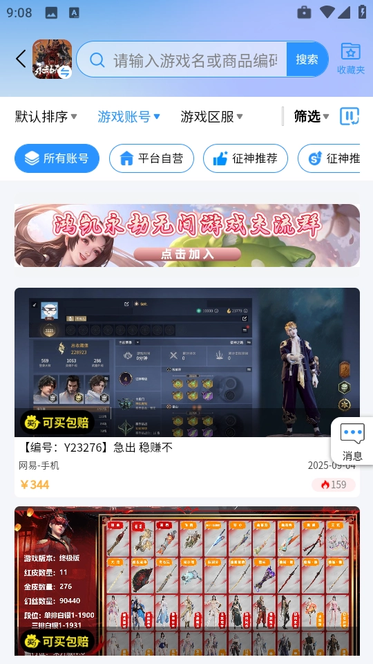 鸿凯账号交易平台1
