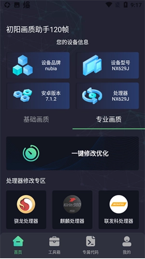 初阳工具箱免费版截图0