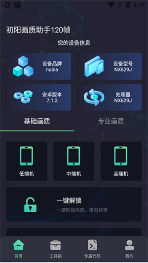 初阳工具箱免费版截图2