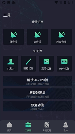 初阳工具箱免费版截图1