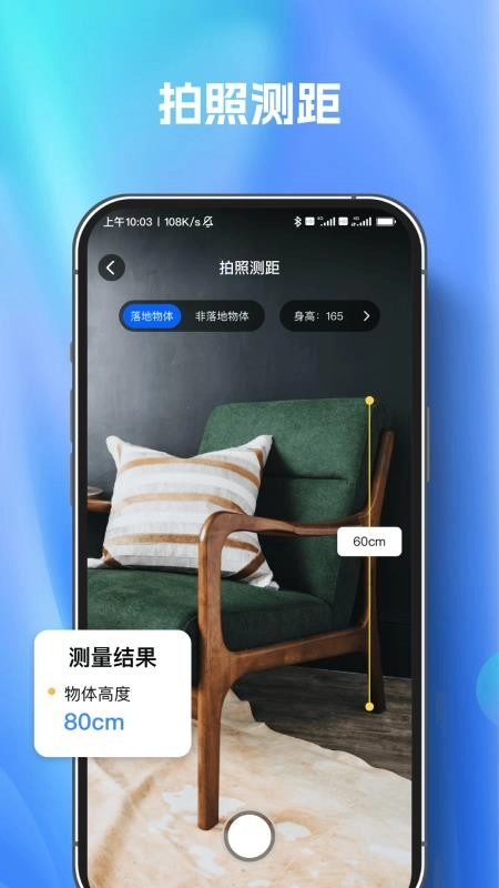 扫描测量万能王截图3