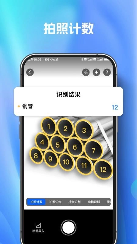 扫描测量万能王截图4