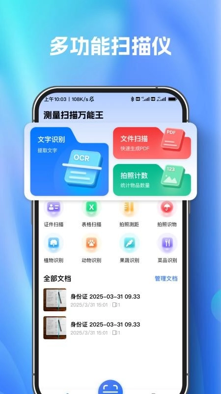 扫描测量万能王截图0